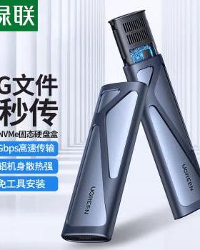 绿联 M.2 NVMe固态硬盘盒 Type-C3.2移动硬盘盒子 10902+20881