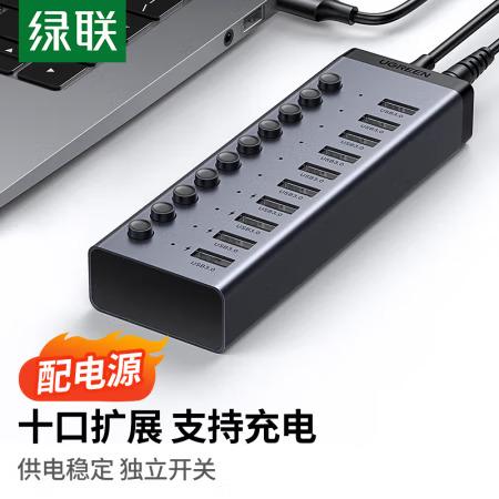 绿联 USB3.0分线器一拖十带电源适配器 1米 30779