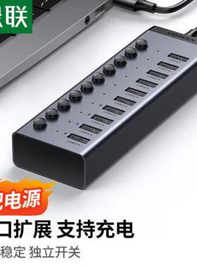 绿联 USB3.0分线器一拖十带电源适配器 1米 30779