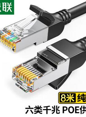 绿联 六类纯铜网线 8米 50195