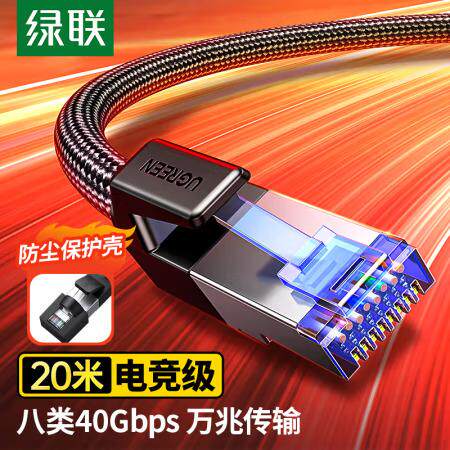 绿联 八类纯铜网线 20米 30800