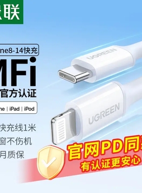 绿联 MFi认证苹果充电线PD30W快充Type-C数据线    1米   10493
