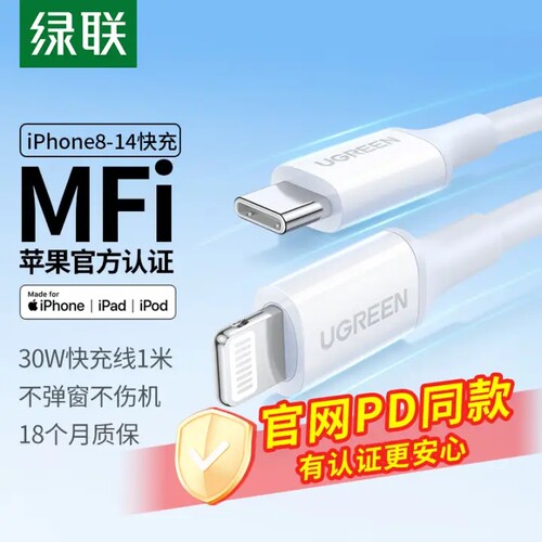 绿联 MFi认证苹果充电线PD30W快充Type-C数据线    1米   10493