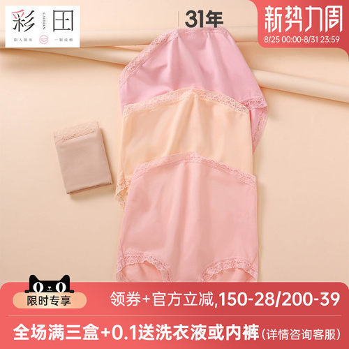 彩田棉质蕾丝新款托腹宽松保险裤