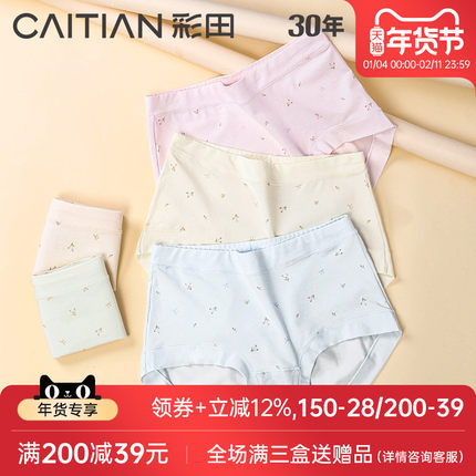 彩田25年冬新款内裤女莫代尔棉少女印花7a抗菌裆大码胖MM女士底裤