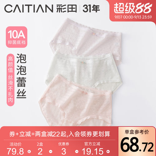 彩田高颜值轻薄蕾丝抑菌底裆内裤