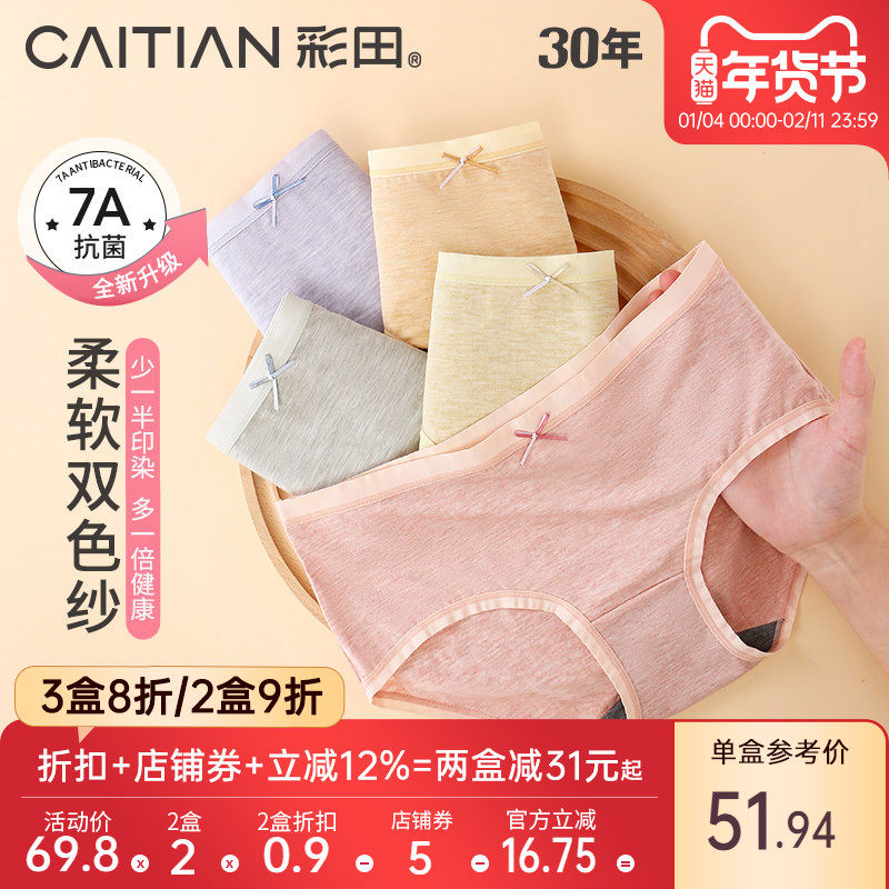 彩田冬季新款女士中腰莫代尔抗菌底裆透气简洁大弹力柔滑三角短裤,女士内衣/男士内衣/家居服,女三角裤,淘宝优惠券,粉丝福利购,淘宝优惠卷