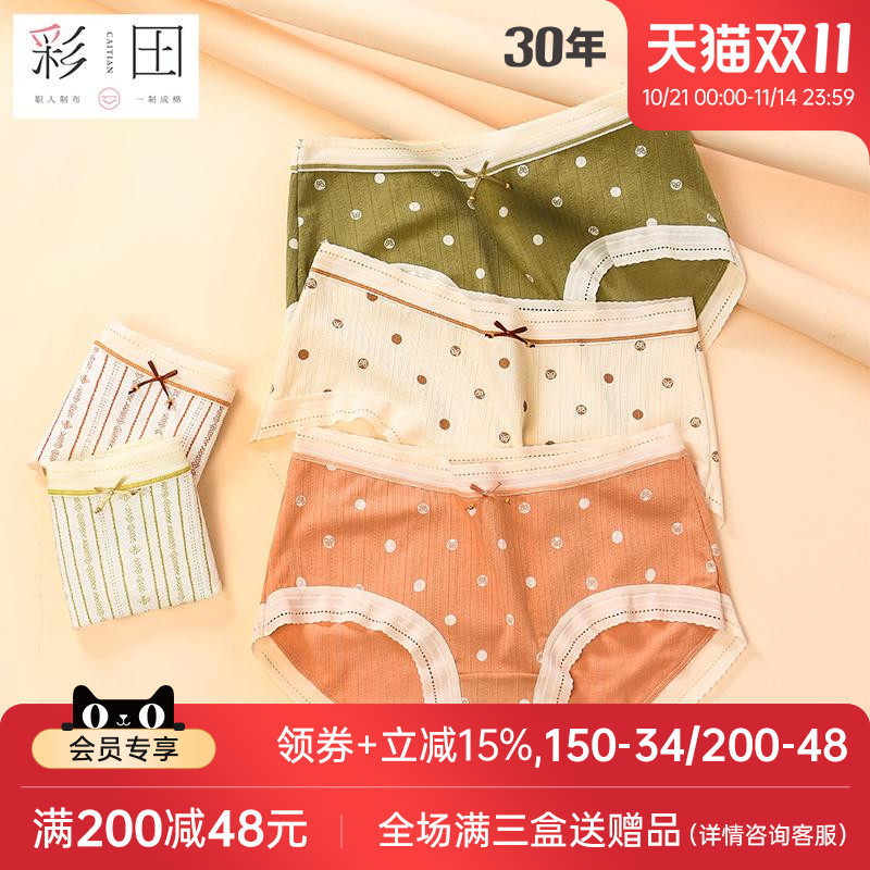 印花舒适亲肤透气抗菌裆内裤彩田