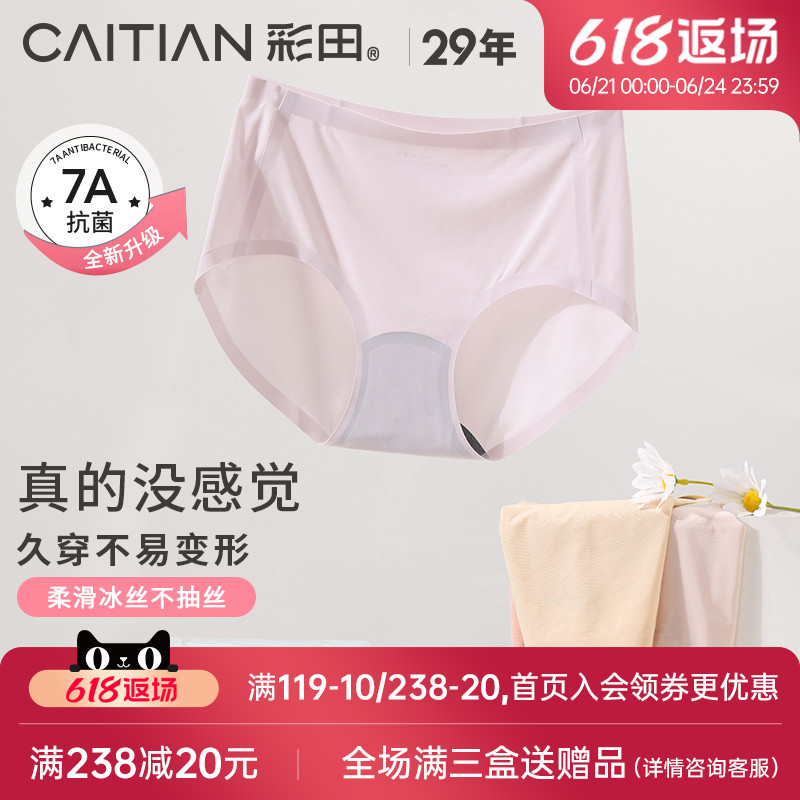 彩田中腰纯色无痕一片式内裤女抗菌底裆透气少女士冰丝大码三角裤