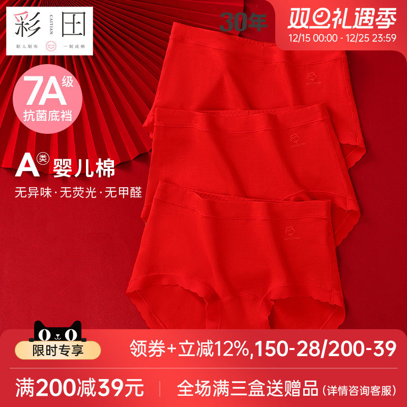 大红本命年内裤女A类棉内裤彩田