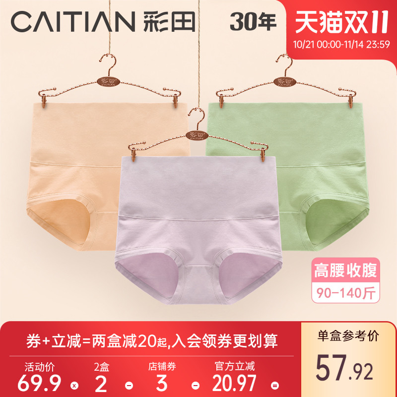 彩田新疆秋冬新款正品平角内裤