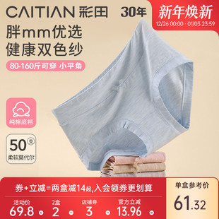 透气中高腰纯棉全棉裆宽边三角女士内裤 彩田莫代尔内裤 女胖mm大码