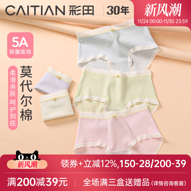 竖纹中腰抗菌裆导湿干爽内裤彩田