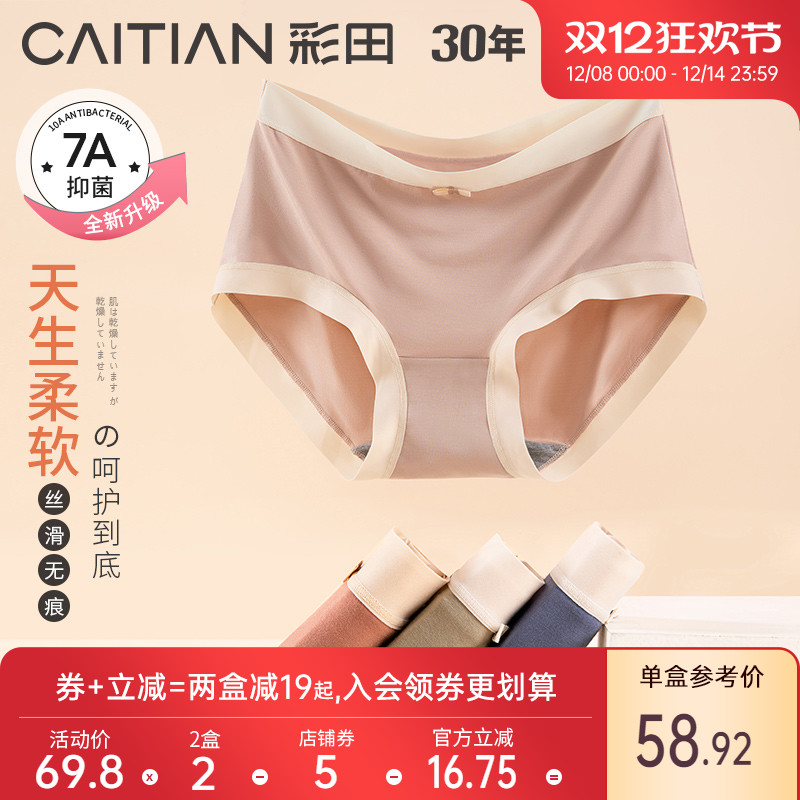 彩田正品内裤莫代尔面料中高腰