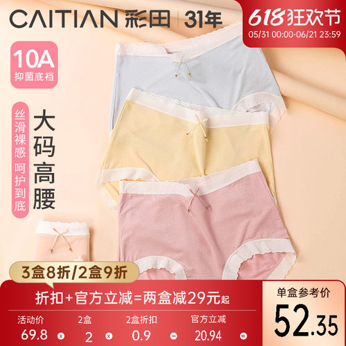 彩田内裤高腰大码胖MM大弹力柔软
