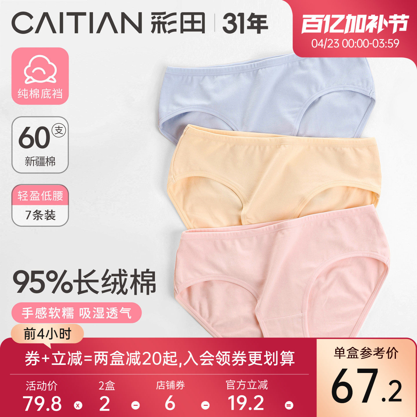 彩田纯色纯棉内裤女低腰新疆棉质面料四季款透气简约三角裤女士