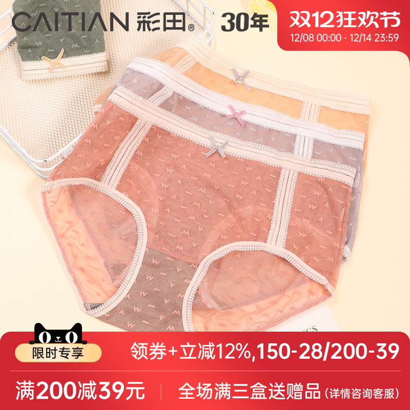 彩田2022新款秋冬透气内裤