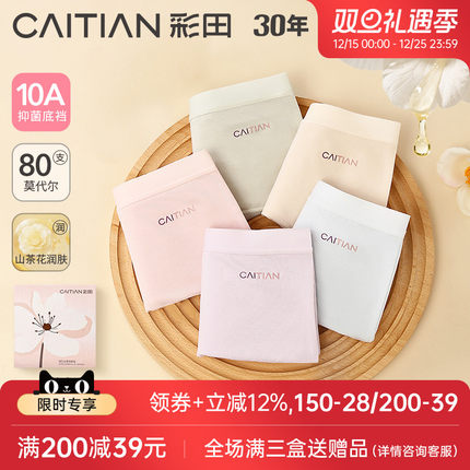 彩田山茶花精油滋润肌肤内裤女6条盒装大码胖MM莫代尔10A抗菌裆