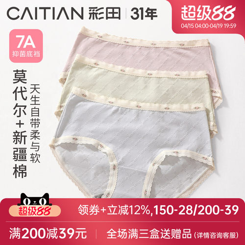 彩田内裤提花透气柔软舒适舒适