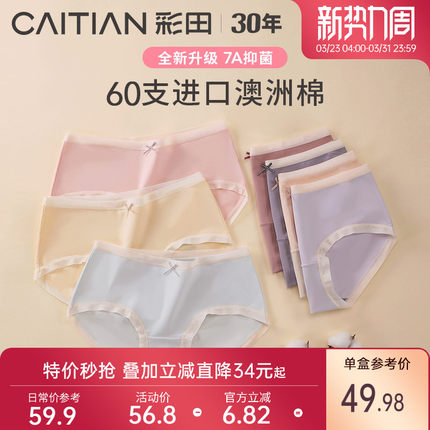 彩田2026年内裤女进口澳洲棉舒适透气纯色7A抗菌底裆女士三角裤