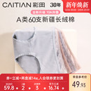 彩田内裤女10A全裤抗菌加长裆透气中腰高腰弹力A类棉质少女士内裤