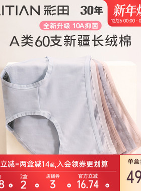 彩田内裤女10A全裤抗菌加长裆透气中腰高腰弹力A类棉质少女士内裤
