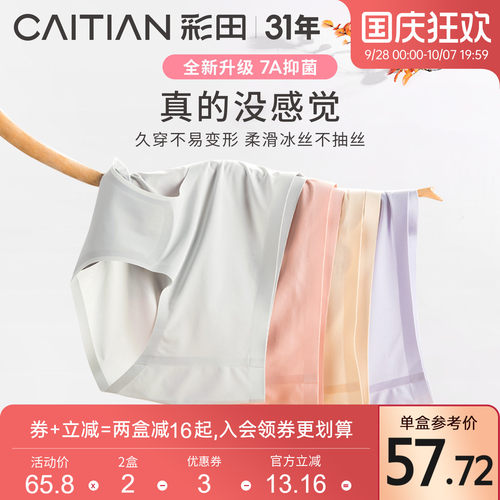 女士中腰冰丝轻薄无痕内裤彩田