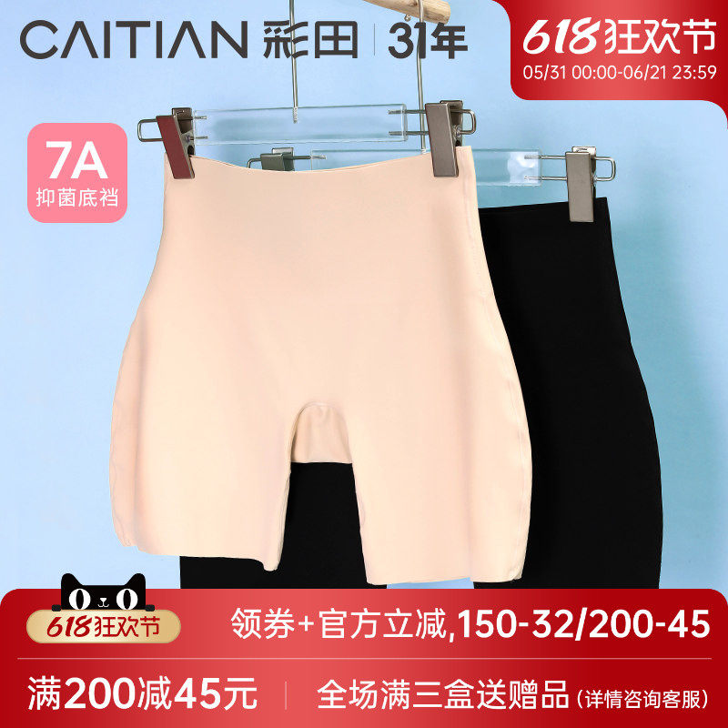彩田夏季二合一内裤女无痕高腰收腹蜜桃臀7a抗菌底裆多功能安全裤