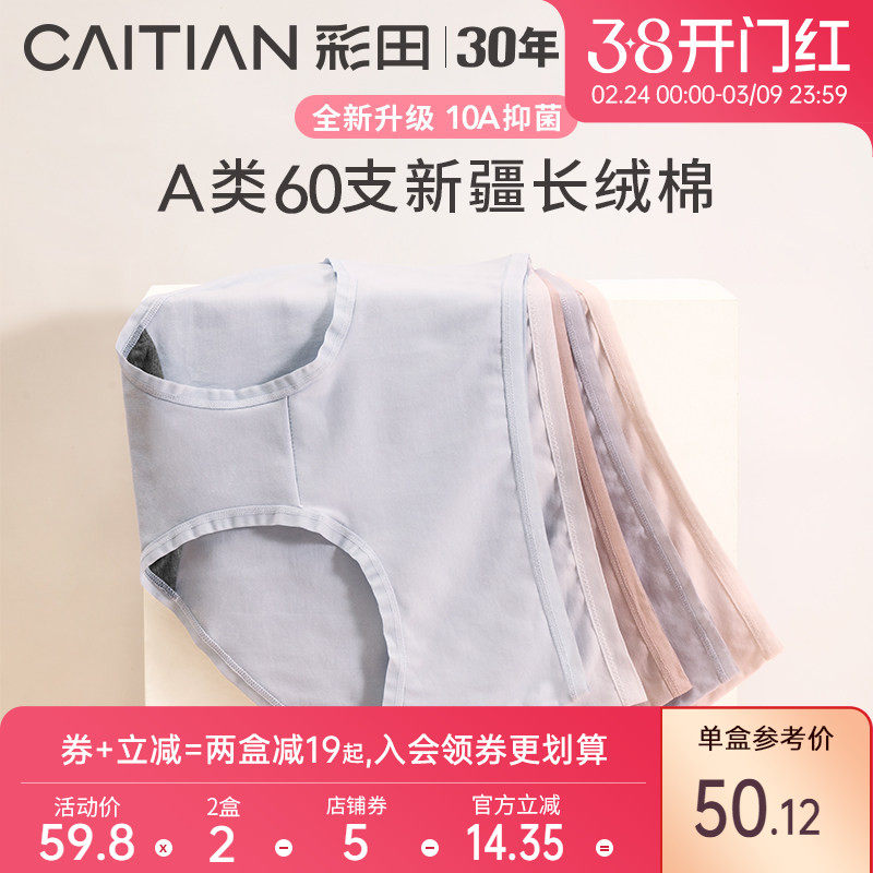 彩田内裤女10A全裤抑菌加长裆透气中腰高腰弹力A类棉质少女士内裤 - 彩田旗舰店出品