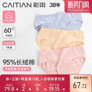 透气简约三角裤 款 女士 女低腰新疆棉质面料四季 彩田纯色纯棉内裤