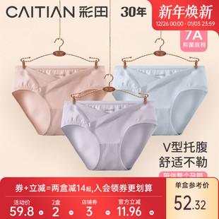 怀孕晚期孕早期透气低腰内裤 孕妇内裤 新疆棉质孕中期底裆抗菌内裤