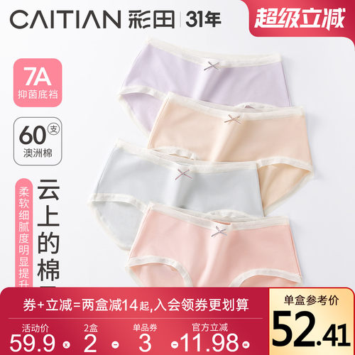 彩田7A抗菌裆包臀内裤进口澳洲棉