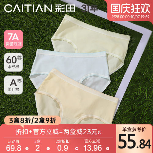 彩田内裤运动纯色新疆棉亲肤透气