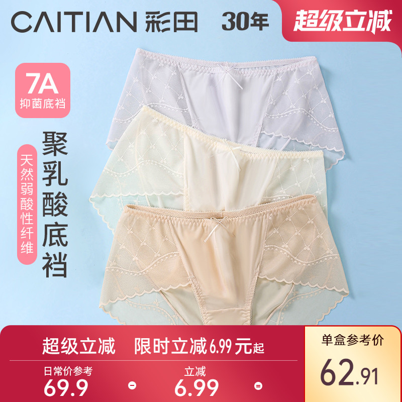 彩田内裤透气凉爽速干冰丝抗菌裆