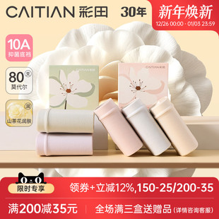 山茶花润肤80支莫代尔胖MM抗菌裆女士内裤 女25年新款 彩田内裤 盒装