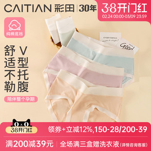 彩田莫代尔孕妇妈妈内裤2026新款正品低腰新疆棉质底裆孕期内裤