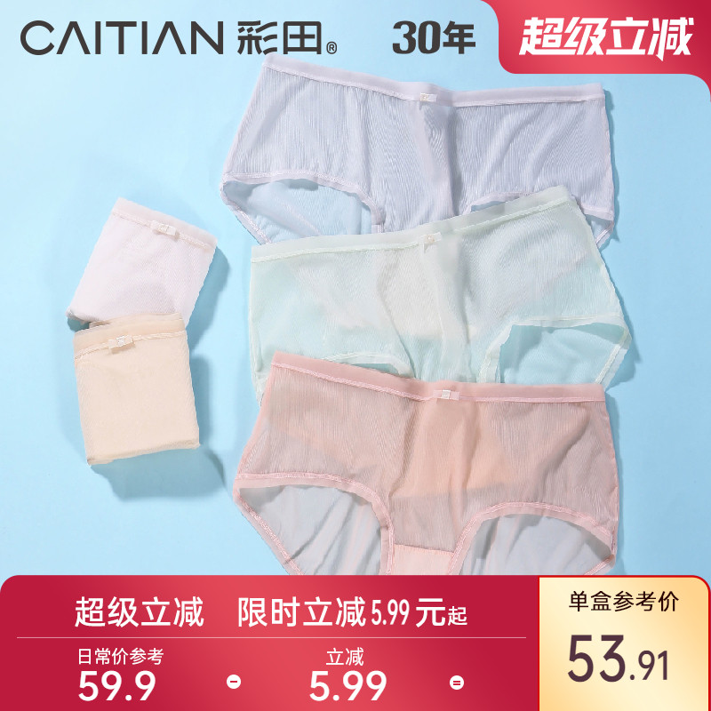冰丝轻薄透气凉感丝滑内裤彩田
