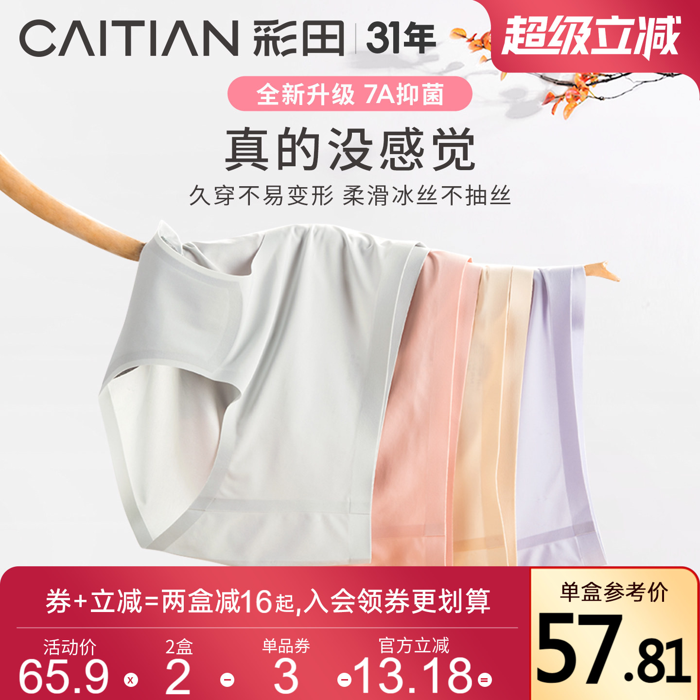 女士中腰冰丝轻薄无痕内裤彩田
