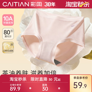 彩田秋冬内裤女生山茶花润肤超柔80S莫代尔大码胖MM抗菌裆三角裤