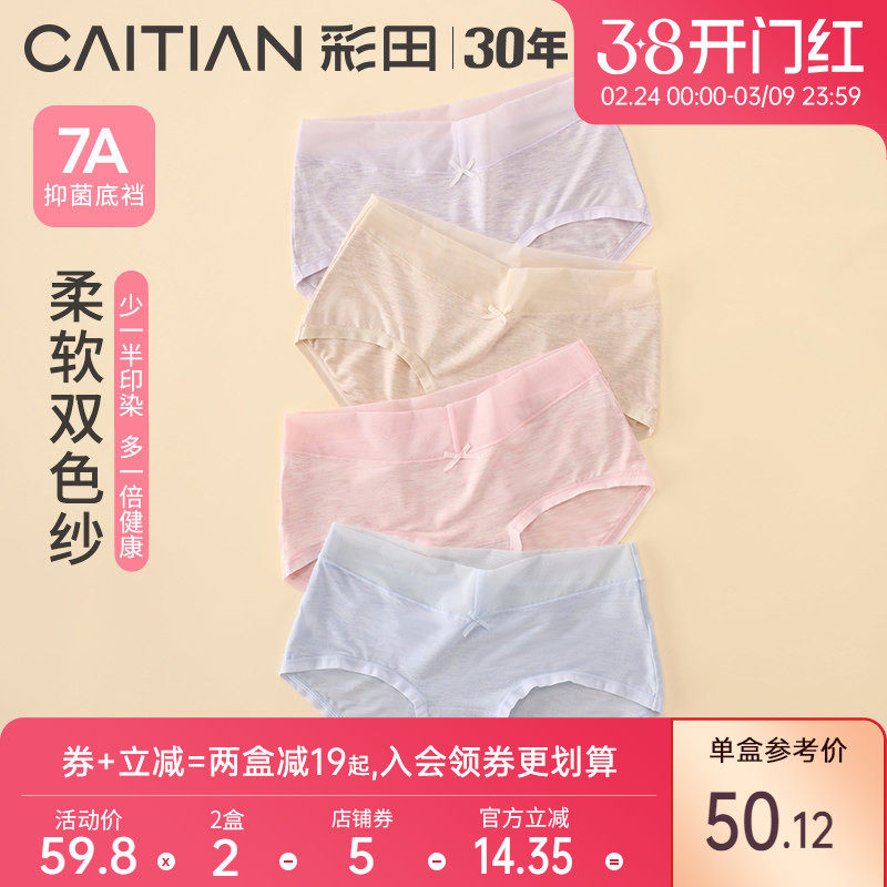 彩田春夏底裆抗菌莫代尔内裤女中腰纯色日系少女学生女士三角内裤