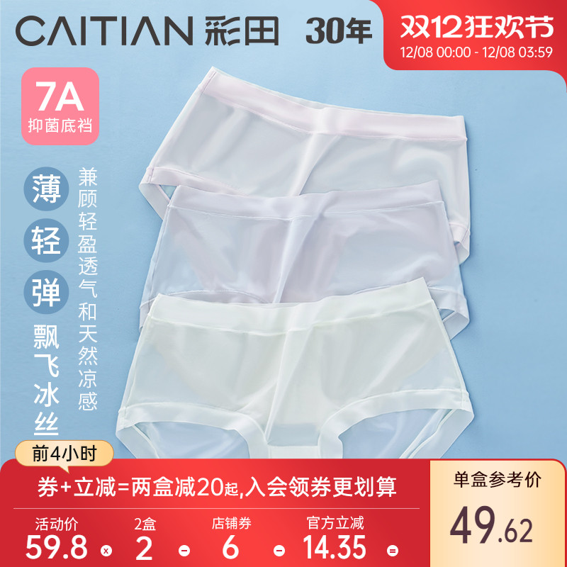 彩田三角裤冰丝茶多酚底裆