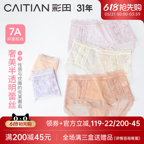 镂空性感蕾丝提花聚乳酸内裤彩田