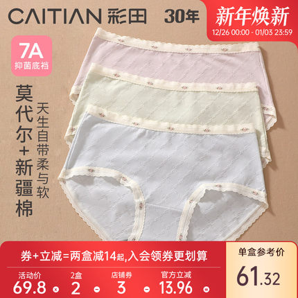 彩田2025新款内裤女莫代尔棉提花透气柔软舒适7a抗菌裆包臀三角裤