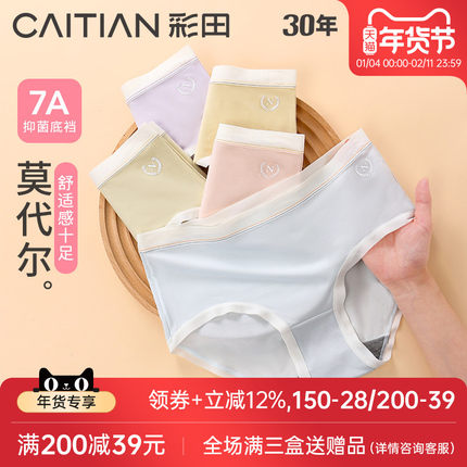 彩田2025新款运动风内裤女中腰莫代尔柔软亲肤透气7A抗菌裆三角裤