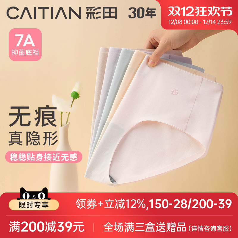 彩田棉内裤隐形无痕贴合舒适包臀