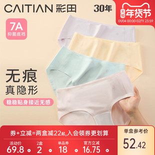 彩田2025年新款内裤女裸感无痕隐形棉质柔软透气抗菌裆女士三角裤