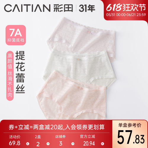彩田蕾丝轻薄女士内裤聚乳酸底裆