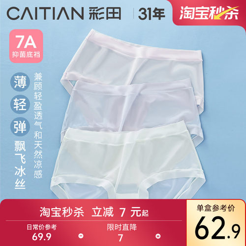 彩田三角裤冰丝聚乳酸底裆