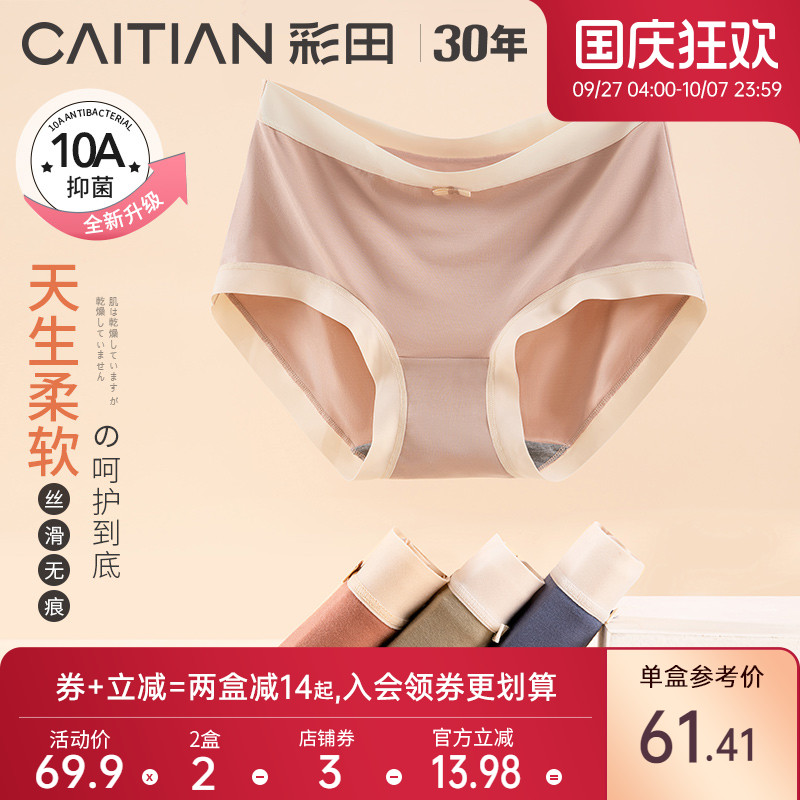 彩田正品内裤莫代尔面料中高腰