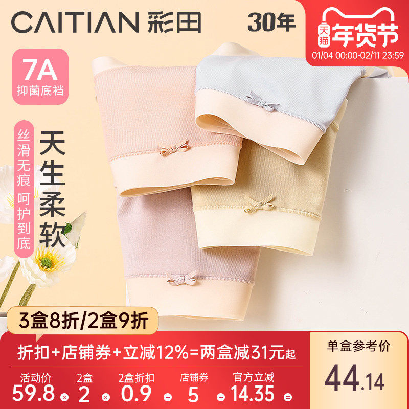 彩田正品新款莫代尔柔顺中腰抑菌底裆内裤女士短裤性感三角内裤,女士内衣/男士内衣/家居服,女三角裤,淘宝优惠券,粉丝福利购,淘宝优惠卷